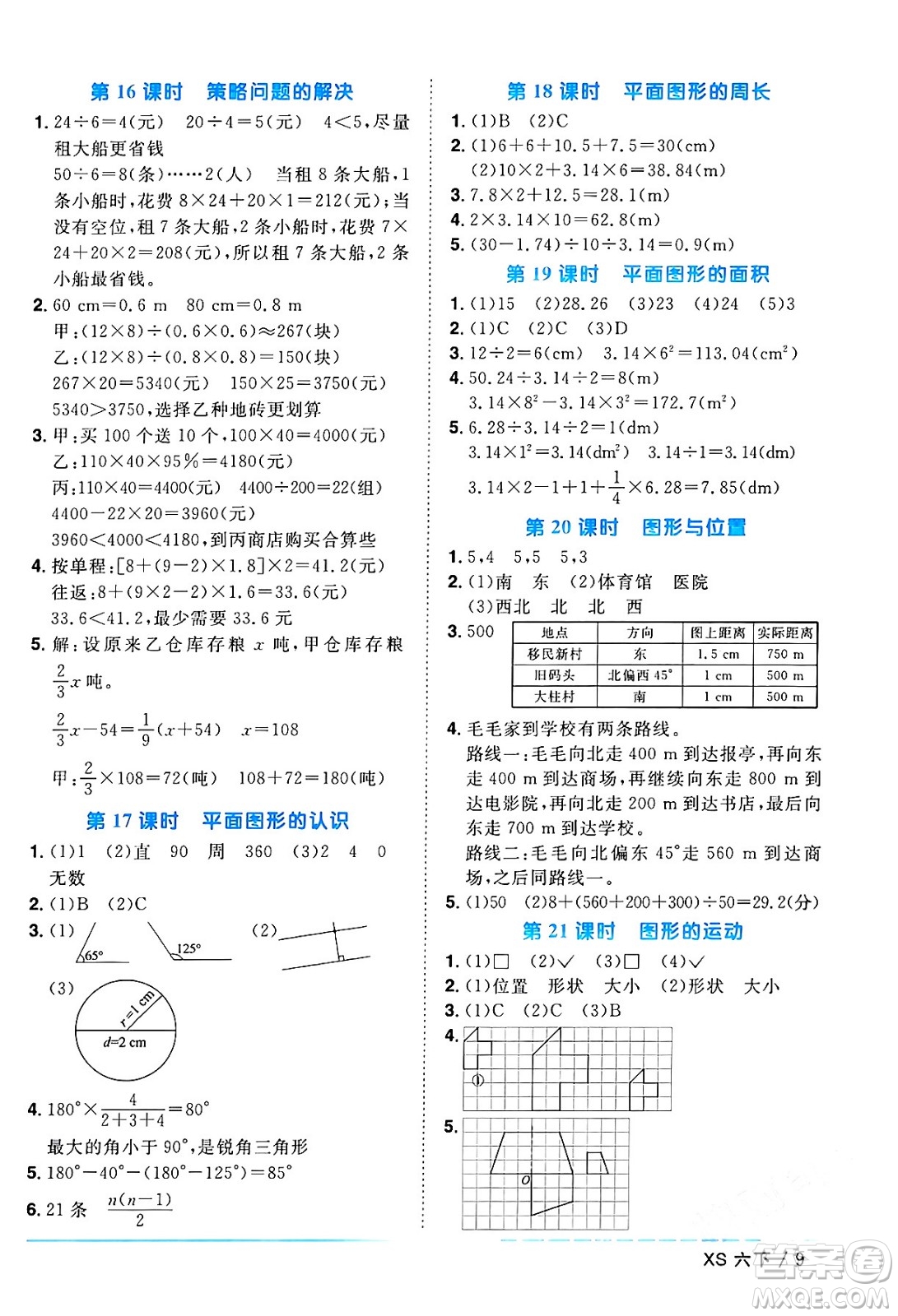 江西教育出版社2024年春陽光同學(xué)課時優(yōu)化作業(yè)六年級數(shù)學(xué)下冊西師版答案