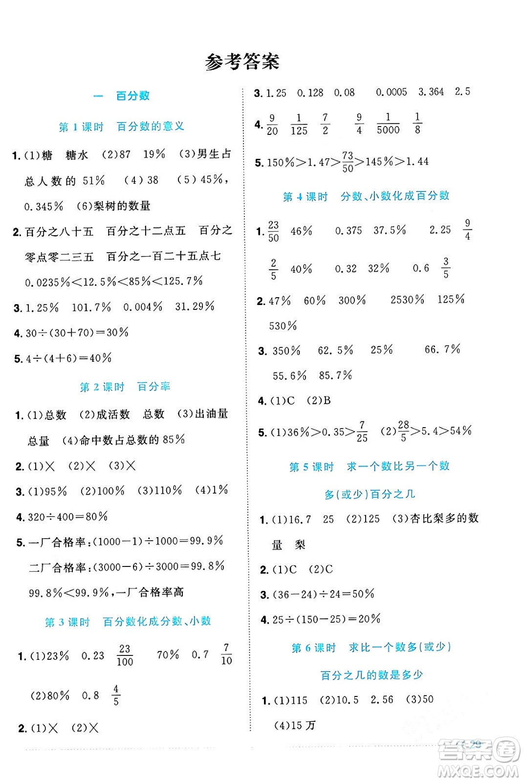江西教育出版社2024年春陽光同學(xué)課時優(yōu)化作業(yè)六年級數(shù)學(xué)下冊西師版答案