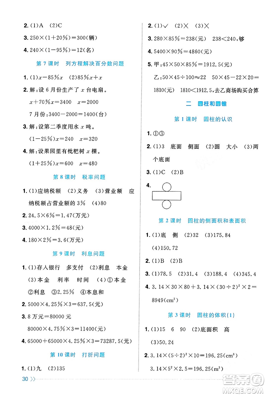 江西教育出版社2024年春陽光同學(xué)課時優(yōu)化作業(yè)六年級數(shù)學(xué)下冊西師版答案