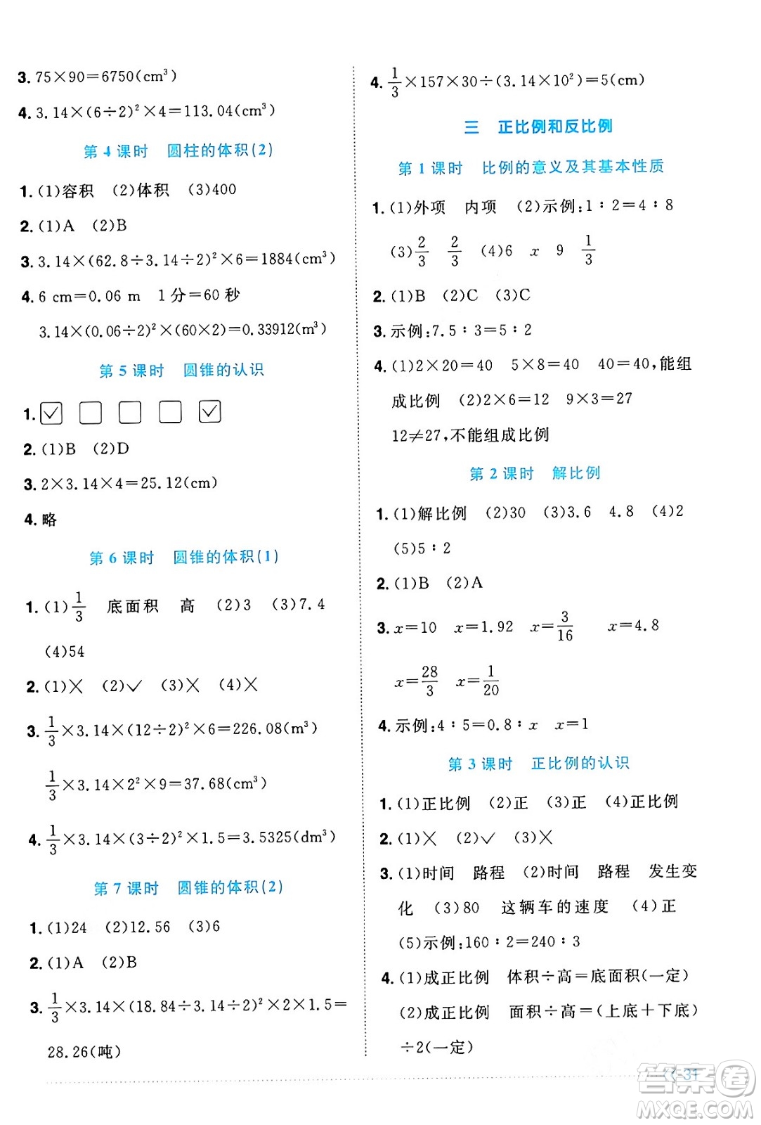江西教育出版社2024年春陽光同學(xué)課時優(yōu)化作業(yè)六年級數(shù)學(xué)下冊西師版答案