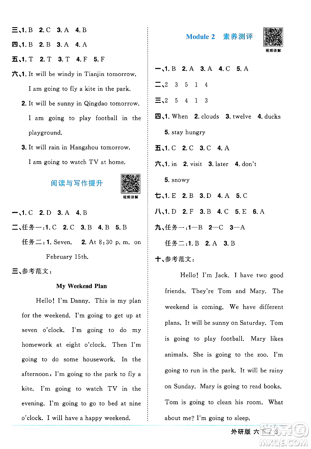 江西教育出版社2024年春陽光同學(xué)課時優(yōu)化作業(yè)六年級英語下冊外研版三起點(diǎn)答案