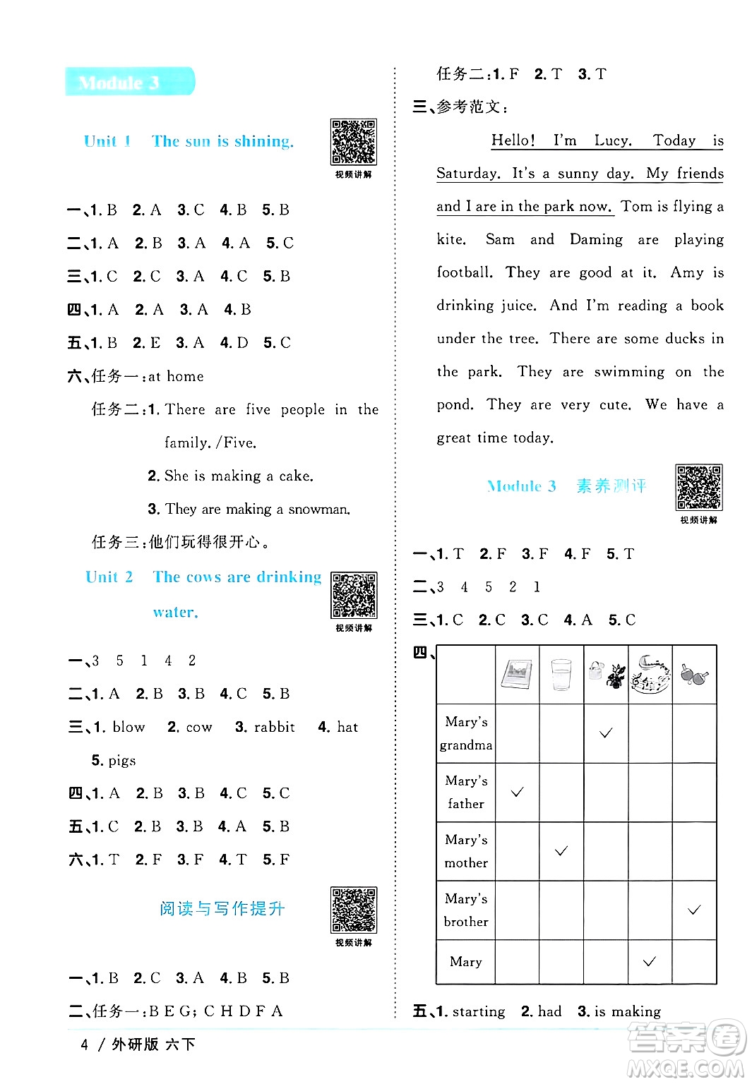 江西教育出版社2024年春陽光同學(xué)課時優(yōu)化作業(yè)六年級英語下冊外研版三起點(diǎn)答案