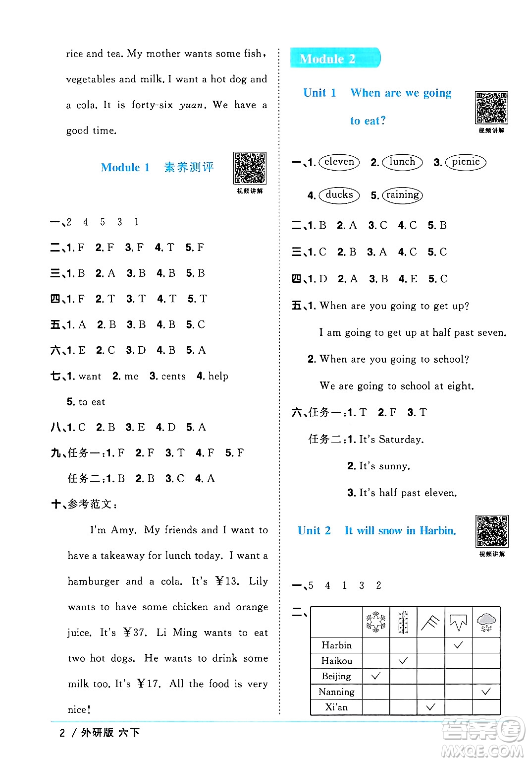 江西教育出版社2024年春陽光同學(xué)課時優(yōu)化作業(yè)六年級英語下冊外研版三起點(diǎn)答案