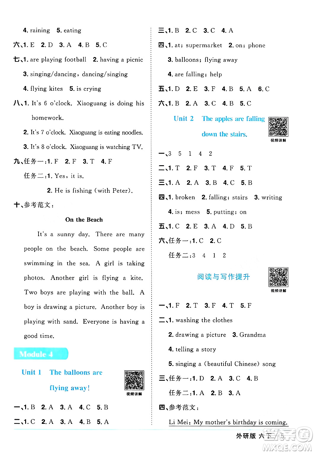 江西教育出版社2024年春陽光同學(xué)課時優(yōu)化作業(yè)六年級英語下冊外研版三起點(diǎn)答案