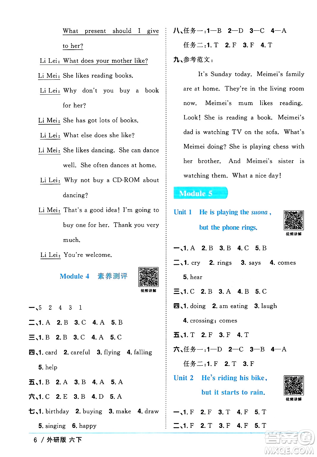 江西教育出版社2024年春陽光同學(xué)課時優(yōu)化作業(yè)六年級英語下冊外研版三起點(diǎn)答案
