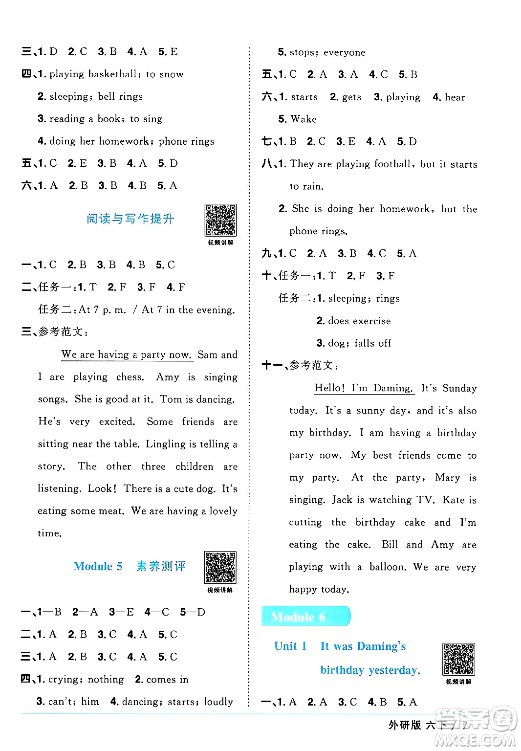 江西教育出版社2024年春陽光同學(xué)課時優(yōu)化作業(yè)六年級英語下冊外研版三起點(diǎn)答案