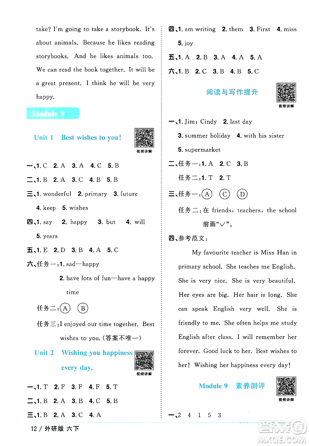 江西教育出版社2024年春陽光同學(xué)課時優(yōu)化作業(yè)六年級英語下冊外研版三起點(diǎn)答案