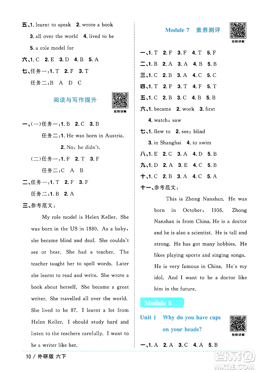江西教育出版社2024年春陽光同學(xué)課時優(yōu)化作業(yè)六年級英語下冊外研版三起點(diǎn)答案