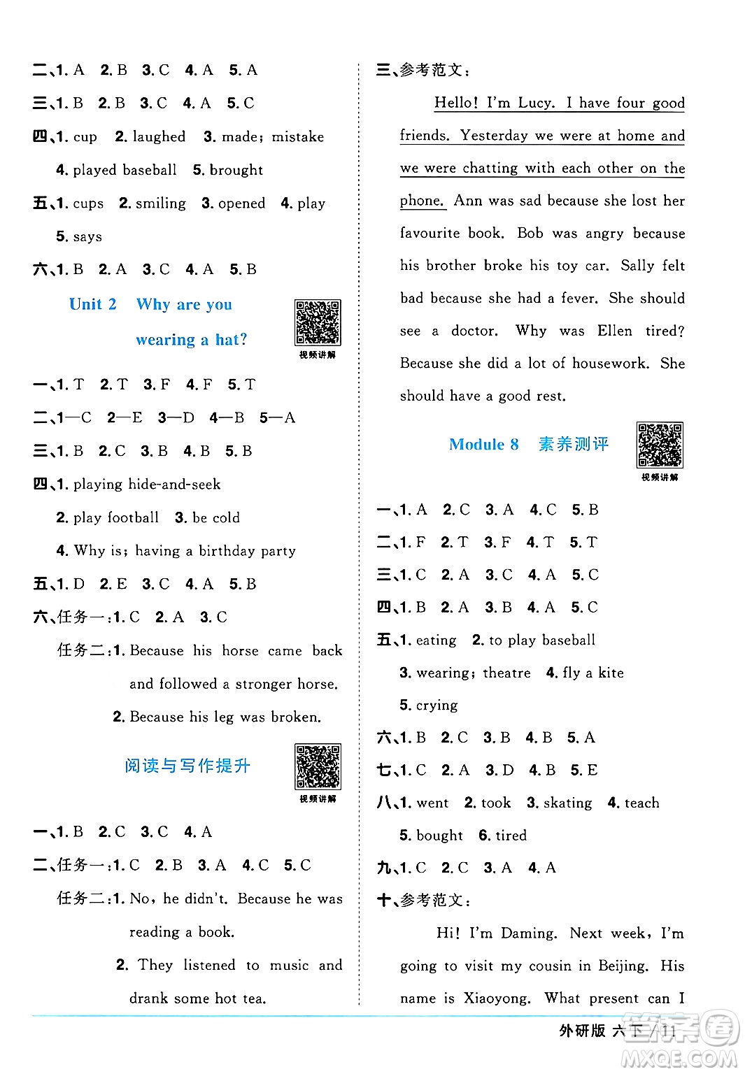 江西教育出版社2024年春陽光同學(xué)課時優(yōu)化作業(yè)六年級英語下冊外研版三起點(diǎn)答案