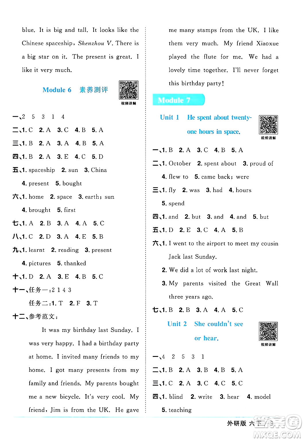 江西教育出版社2024年春陽光同學(xué)課時優(yōu)化作業(yè)六年級英語下冊外研版三起點(diǎn)答案
