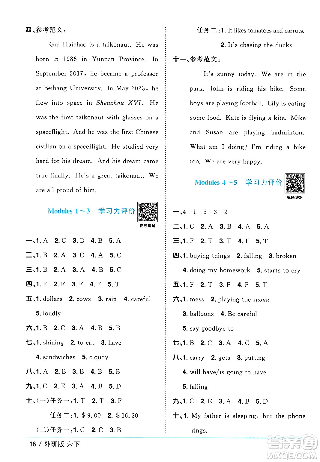 江西教育出版社2024年春陽光同學(xué)課時優(yōu)化作業(yè)六年級英語下冊外研版三起點(diǎn)答案