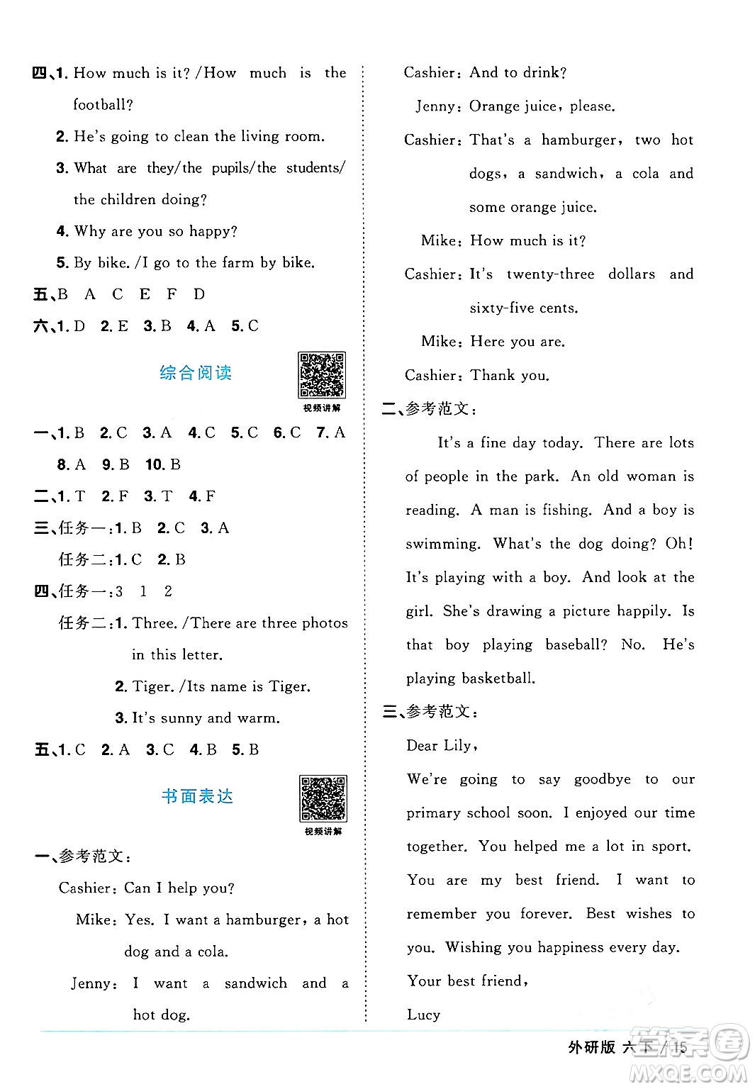 江西教育出版社2024年春陽光同學(xué)課時優(yōu)化作業(yè)六年級英語下冊外研版三起點(diǎn)答案
