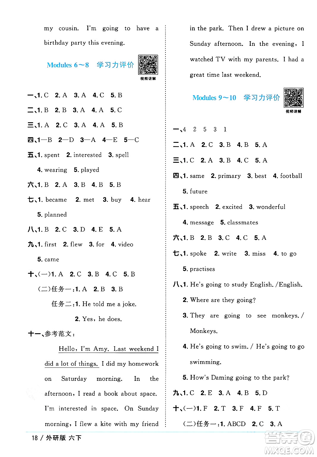江西教育出版社2024年春陽光同學(xué)課時優(yōu)化作業(yè)六年級英語下冊外研版三起點(diǎn)答案
