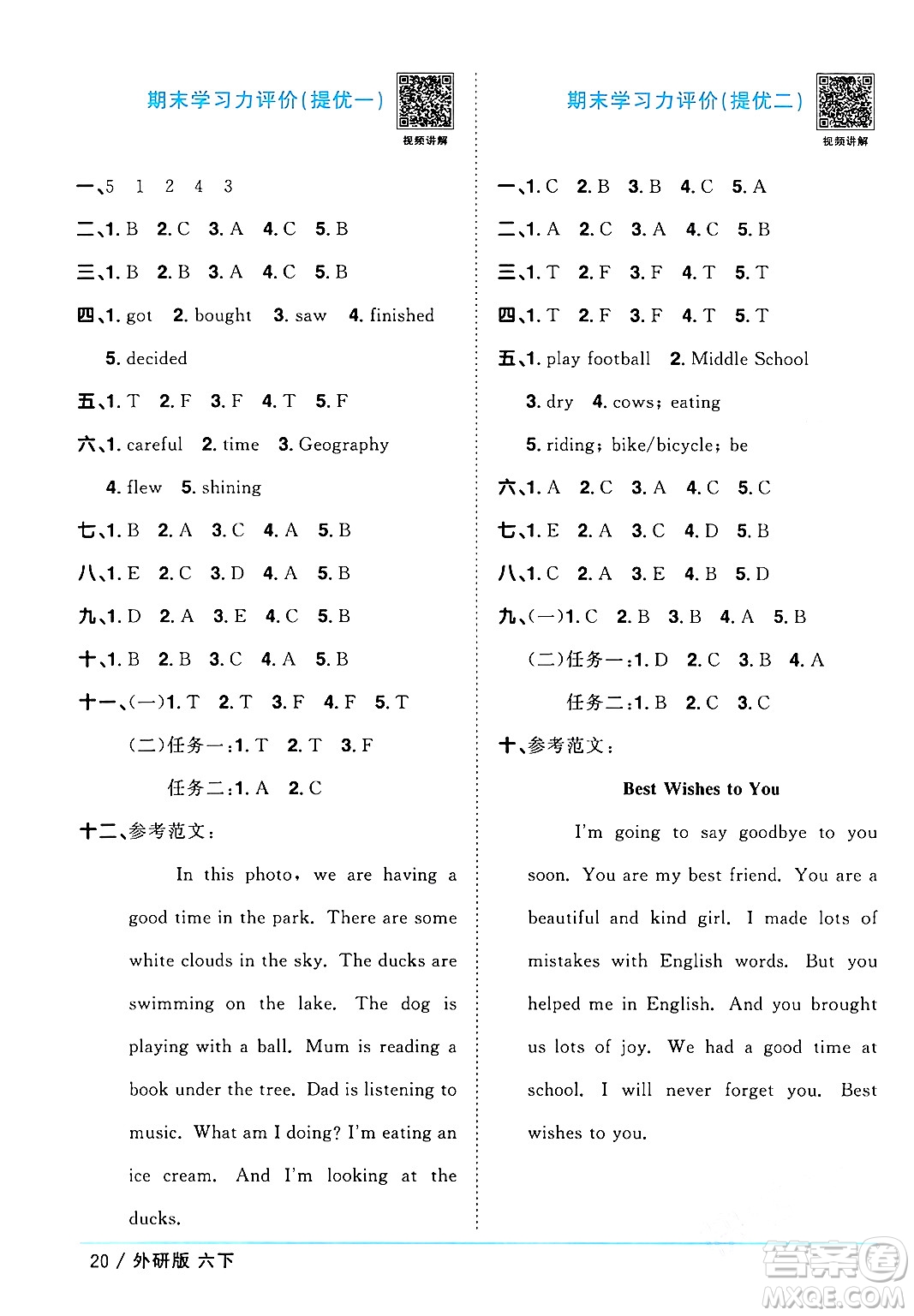 江西教育出版社2024年春陽光同學(xué)課時優(yōu)化作業(yè)六年級英語下冊外研版三起點(diǎn)答案