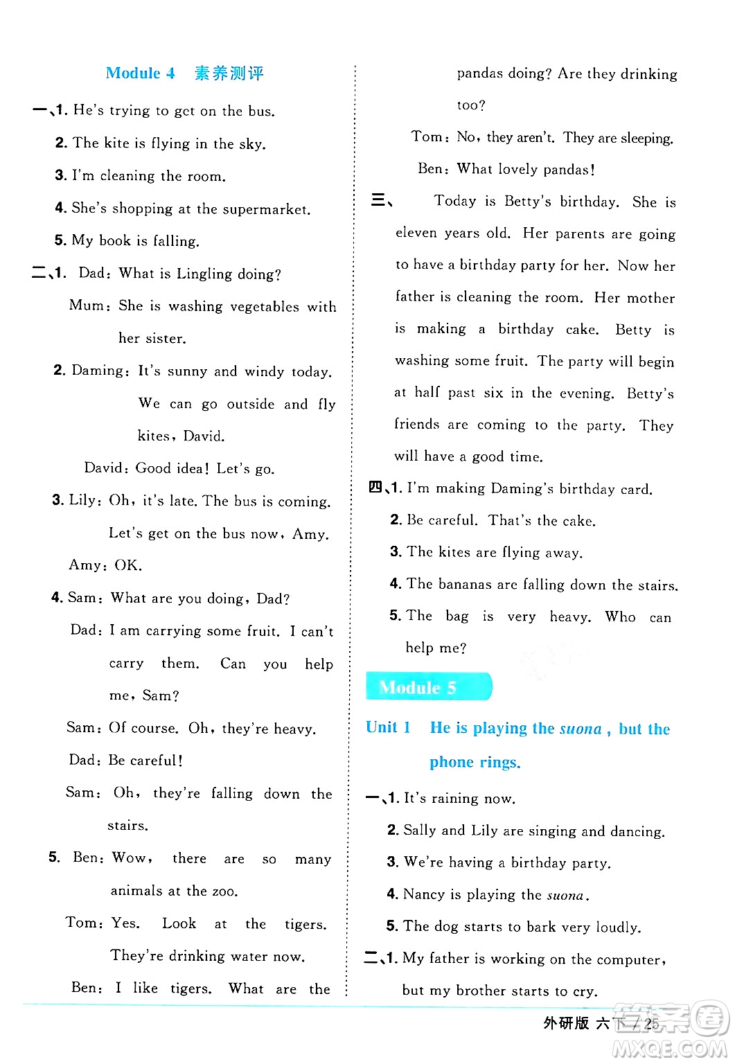 江西教育出版社2024年春陽光同學(xué)課時優(yōu)化作業(yè)六年級英語下冊外研版三起點(diǎn)答案