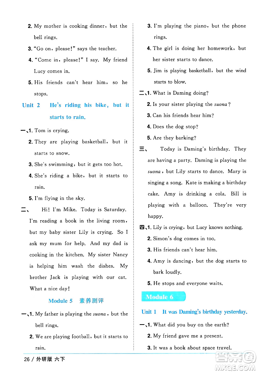 江西教育出版社2024年春陽光同學(xué)課時優(yōu)化作業(yè)六年級英語下冊外研版三起點(diǎn)答案