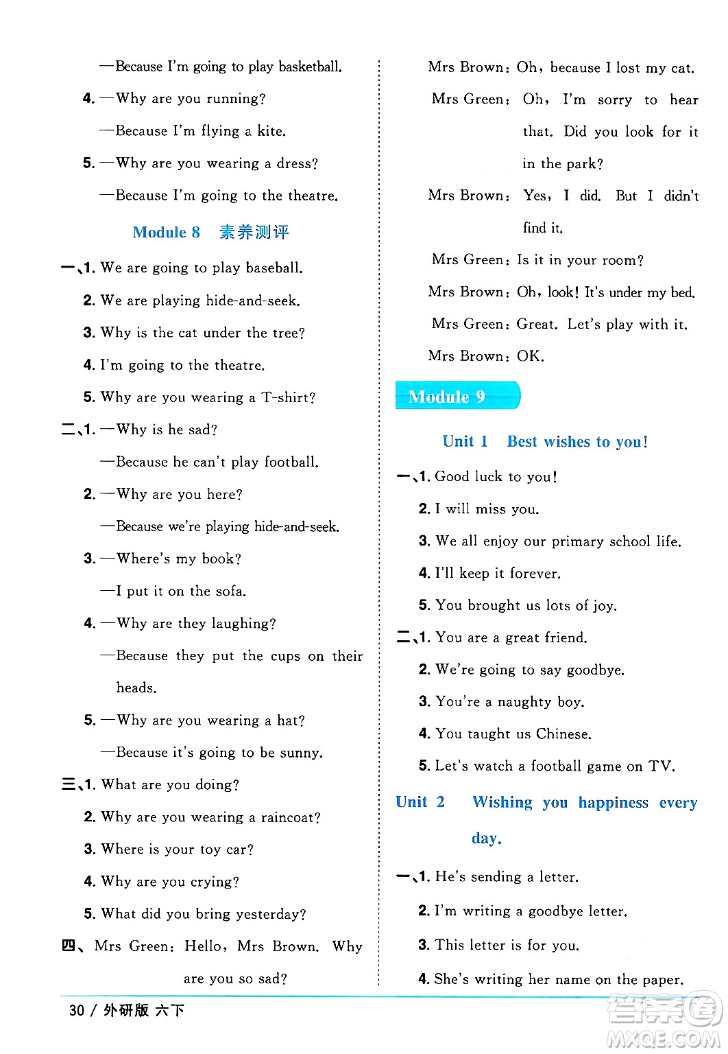 江西教育出版社2024年春陽光同學(xué)課時優(yōu)化作業(yè)六年級英語下冊外研版三起點(diǎn)答案