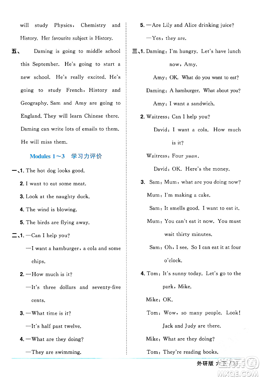 江西教育出版社2024年春陽光同學(xué)課時優(yōu)化作業(yè)六年級英語下冊外研版三起點(diǎn)答案