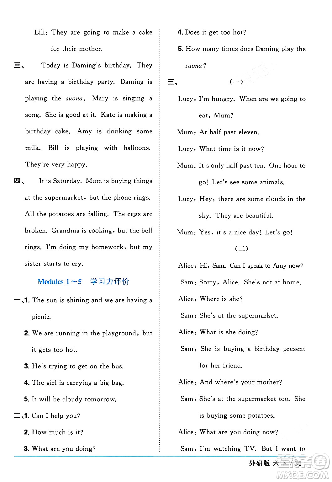 江西教育出版社2024年春陽光同學(xué)課時優(yōu)化作業(yè)六年級英語下冊外研版三起點(diǎn)答案