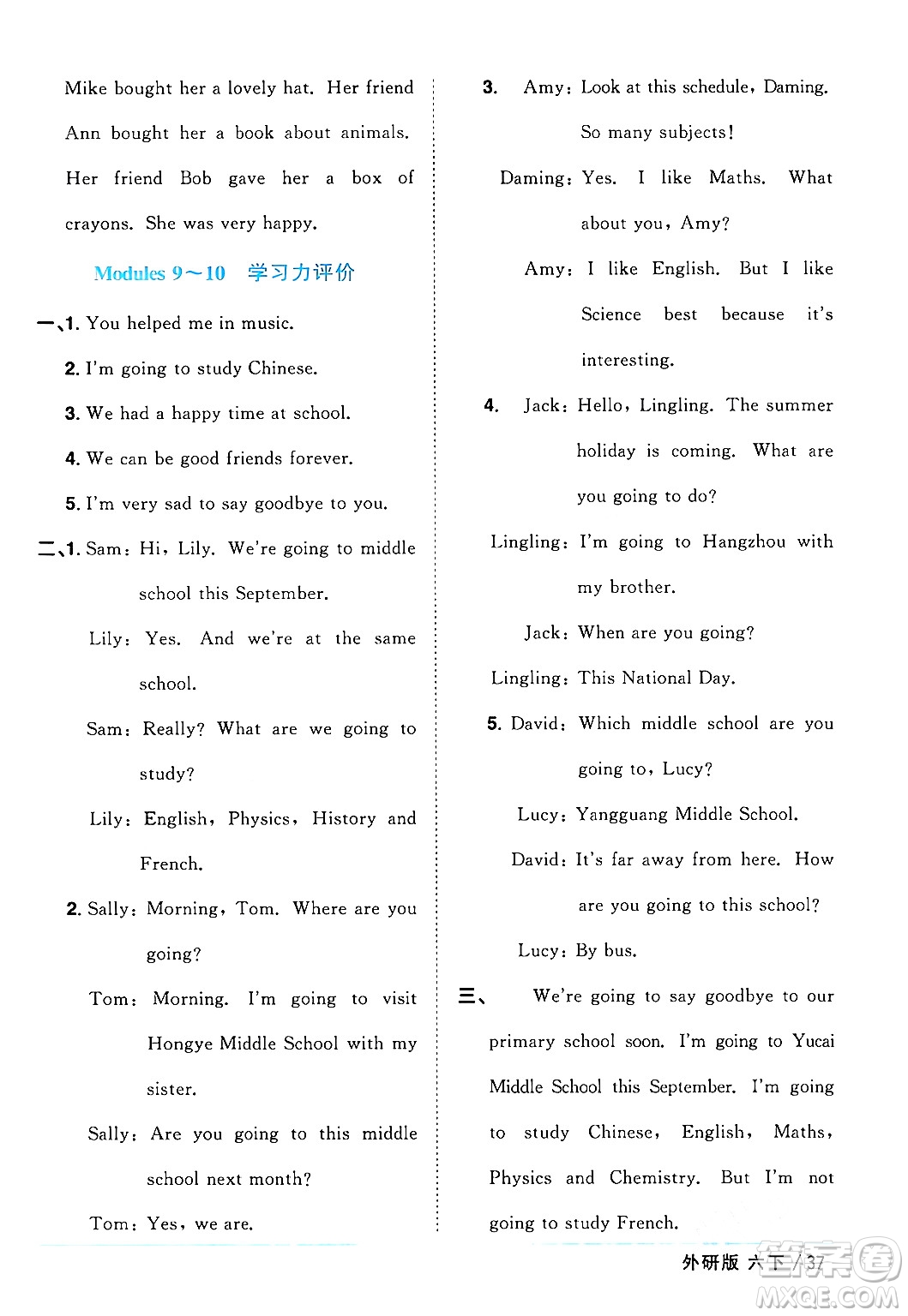 江西教育出版社2024年春陽光同學(xué)課時優(yōu)化作業(yè)六年級英語下冊外研版三起點(diǎn)答案