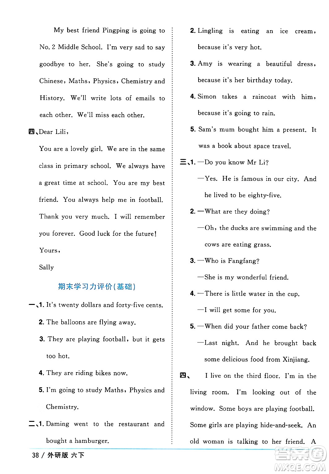江西教育出版社2024年春陽光同學(xué)課時優(yōu)化作業(yè)六年級英語下冊外研版三起點(diǎn)答案