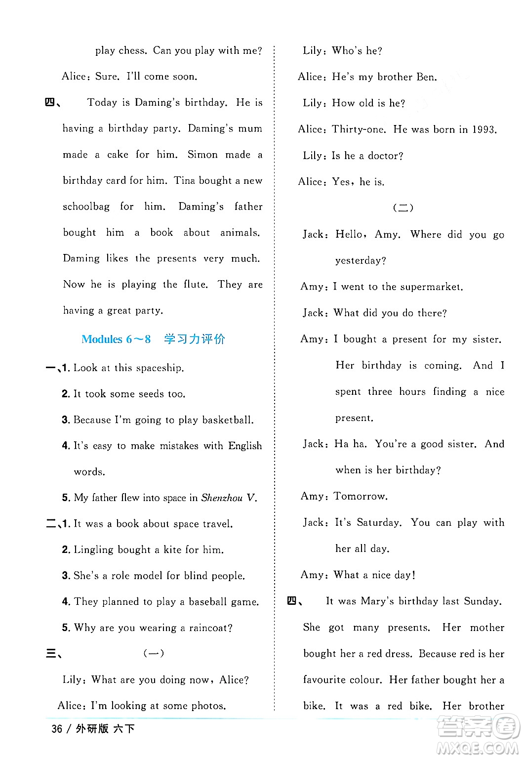 江西教育出版社2024年春陽光同學(xué)課時優(yōu)化作業(yè)六年級英語下冊外研版三起點(diǎn)答案