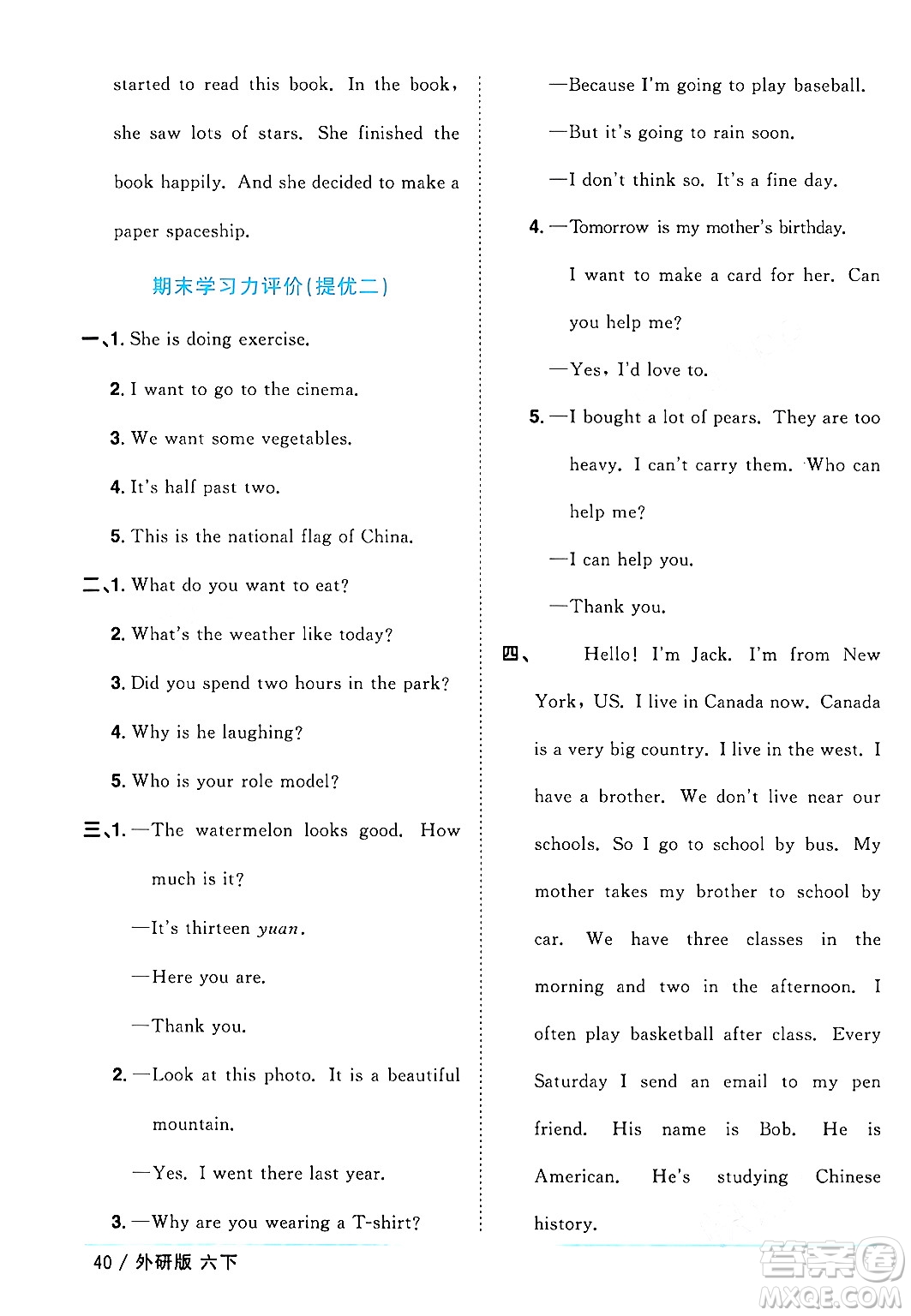 江西教育出版社2024年春陽光同學(xué)課時優(yōu)化作業(yè)六年級英語下冊外研版三起點(diǎn)答案