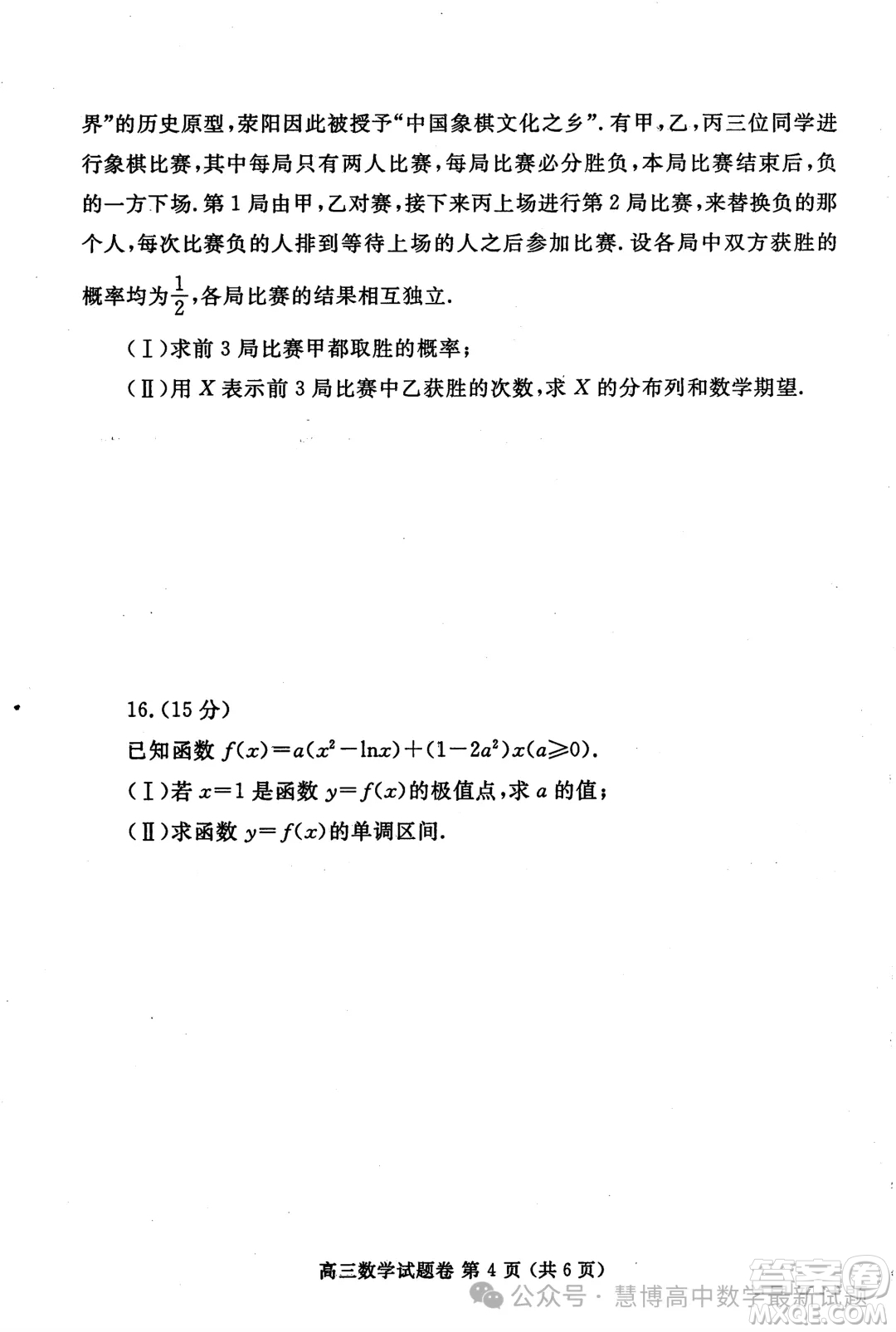 鄭州2024年高中畢業(yè)年級(jí)第二次質(zhì)量預(yù)測(cè)數(shù)學(xué)試卷答案