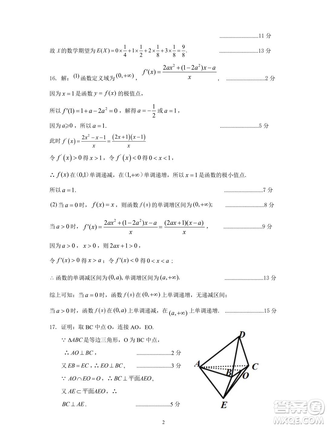 鄭州2024年高中畢業(yè)年級(jí)第二次質(zhì)量預(yù)測(cè)數(shù)學(xué)試卷答案