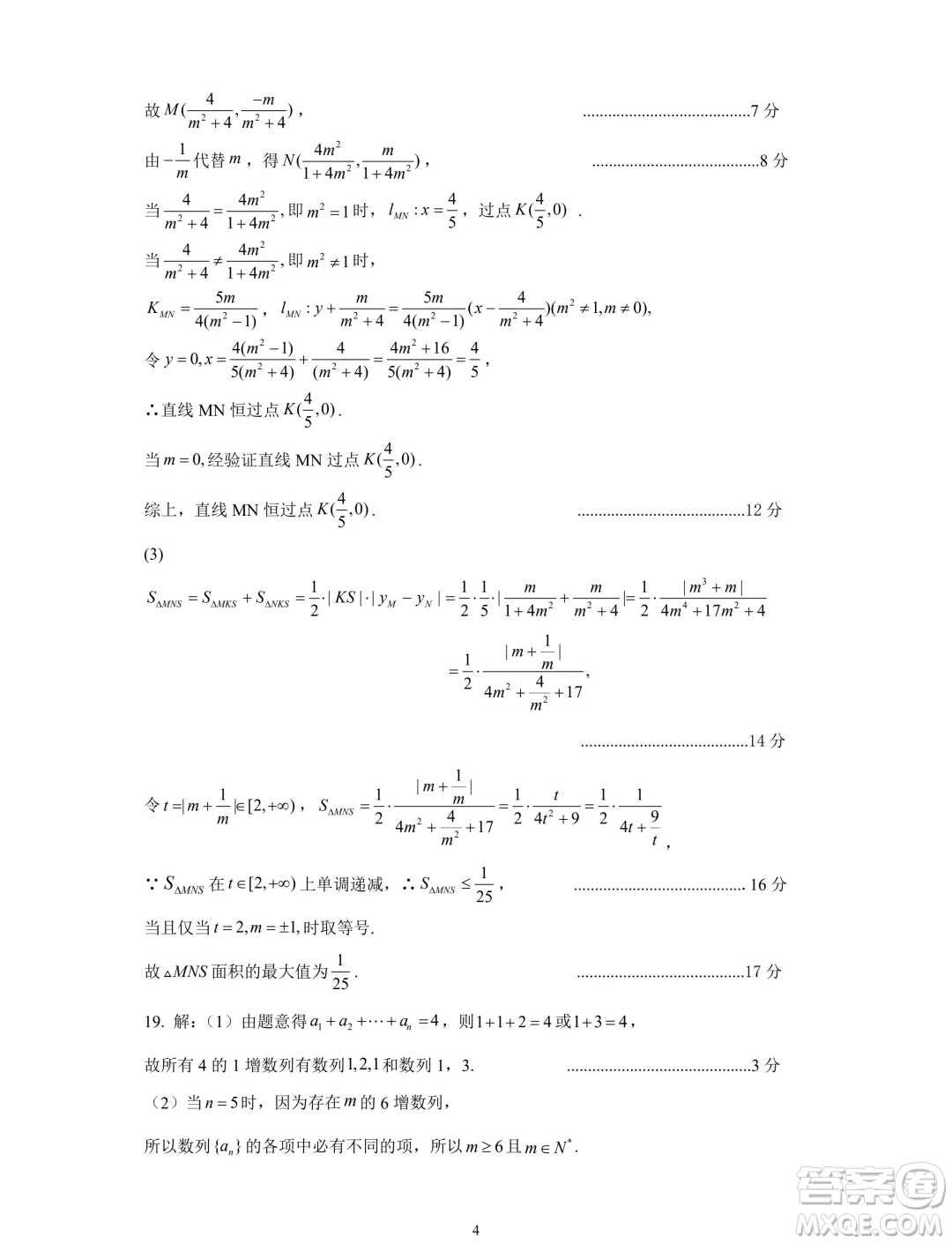 鄭州2024年高中畢業(yè)年級(jí)第二次質(zhì)量預(yù)測(cè)數(shù)學(xué)試卷答案