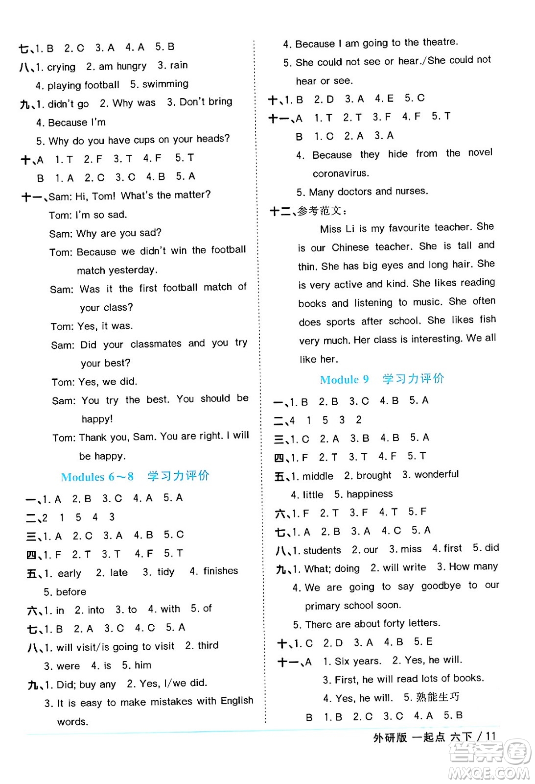江西教育出版社2024年春陽光同學(xué)課時(shí)優(yōu)化作業(yè)六年級(jí)英語下冊(cè)外研版一起點(diǎn)答案