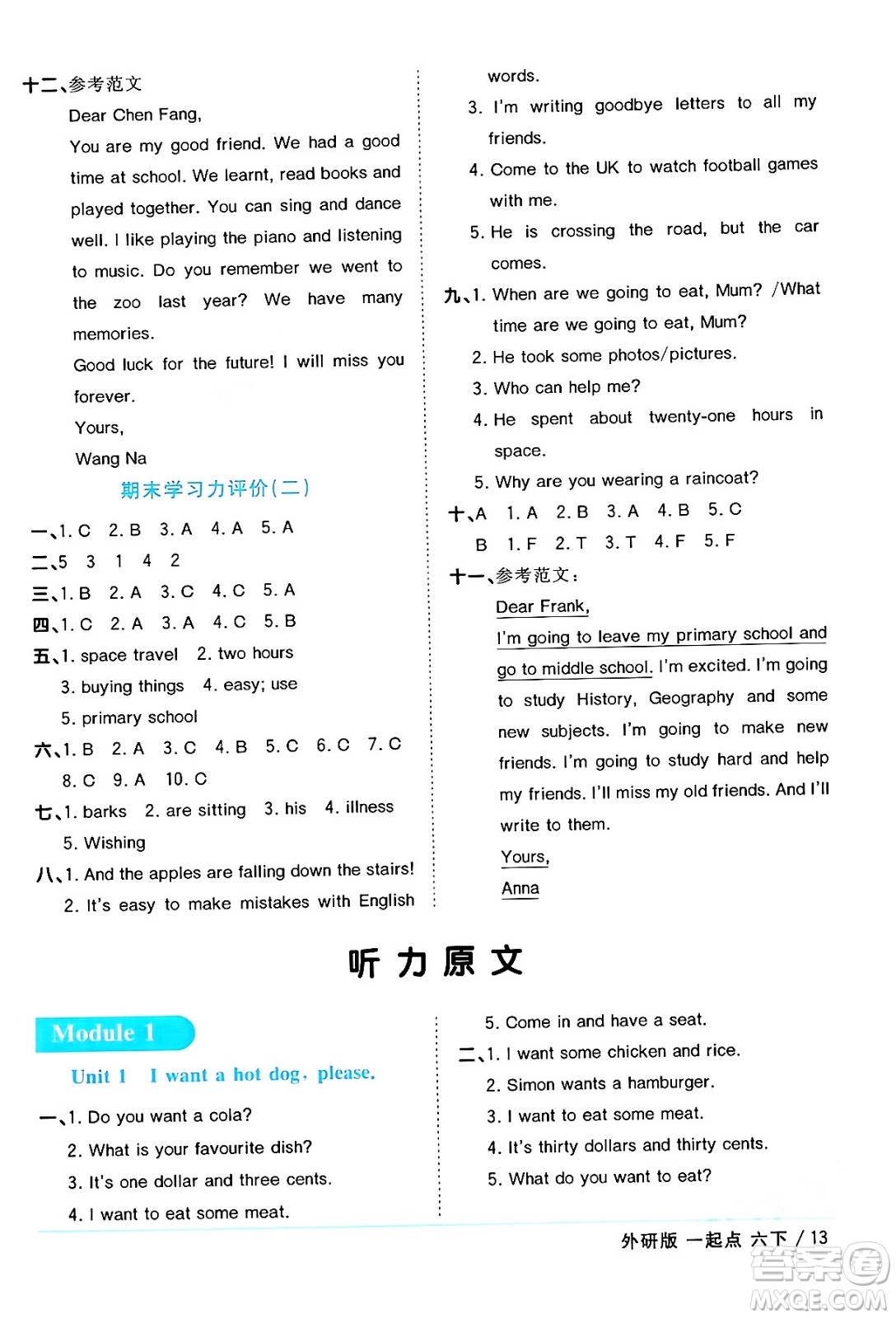 江西教育出版社2024年春陽光同學(xué)課時(shí)優(yōu)化作業(yè)六年級(jí)英語下冊(cè)外研版一起點(diǎn)答案