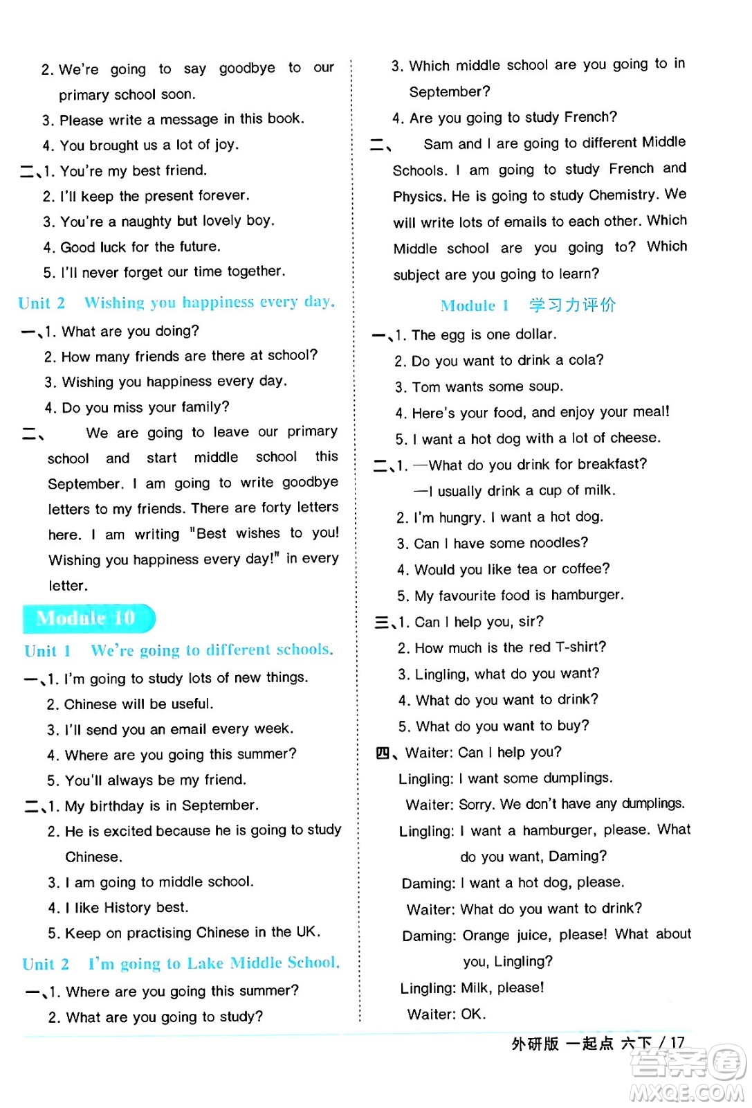江西教育出版社2024年春陽光同學(xué)課時(shí)優(yōu)化作業(yè)六年級(jí)英語下冊(cè)外研版一起點(diǎn)答案