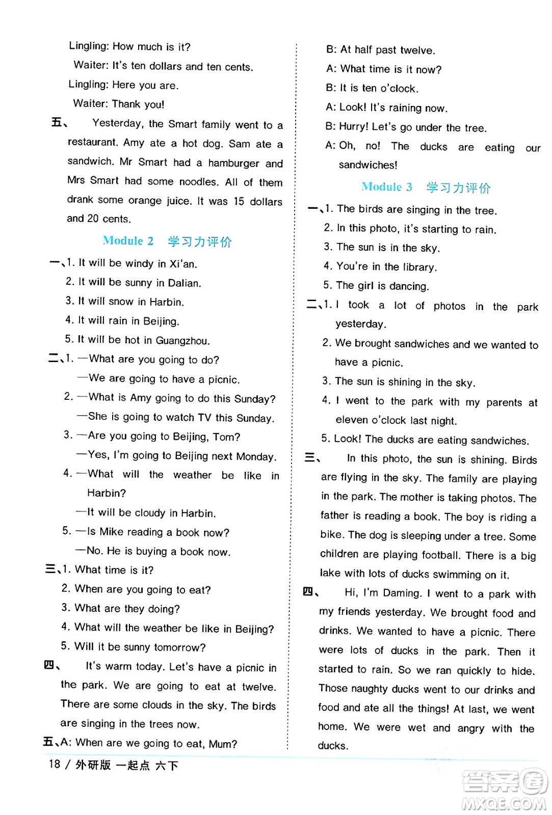 江西教育出版社2024年春陽光同學(xué)課時(shí)優(yōu)化作業(yè)六年級(jí)英語下冊(cè)外研版一起點(diǎn)答案