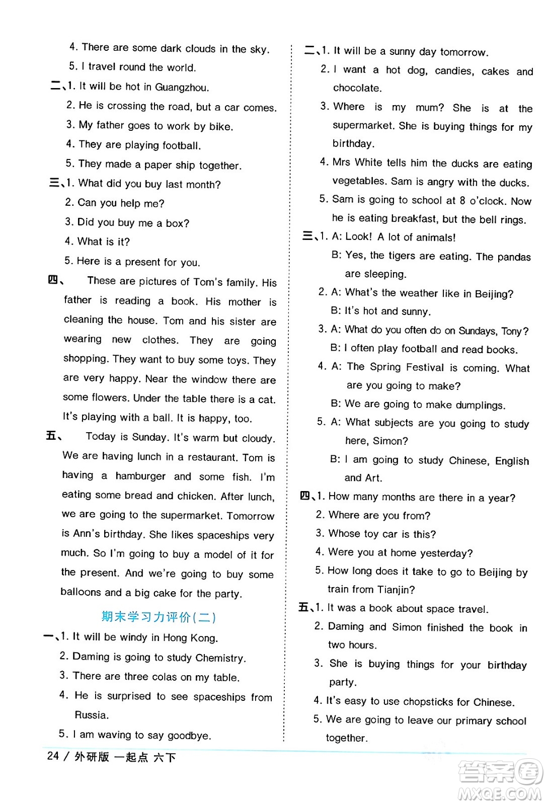 江西教育出版社2024年春陽光同學(xué)課時(shí)優(yōu)化作業(yè)六年級(jí)英語下冊(cè)外研版一起點(diǎn)答案