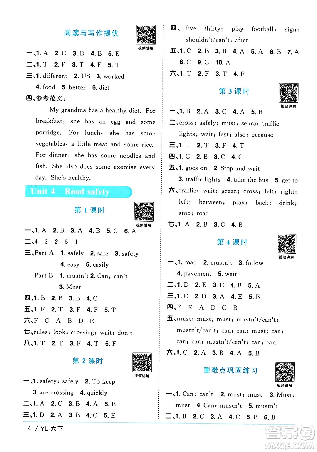 江西教育出版社2024年春陽光同學(xué)課時(shí)優(yōu)化作業(yè)六年級英語下冊譯林版江蘇專版答案