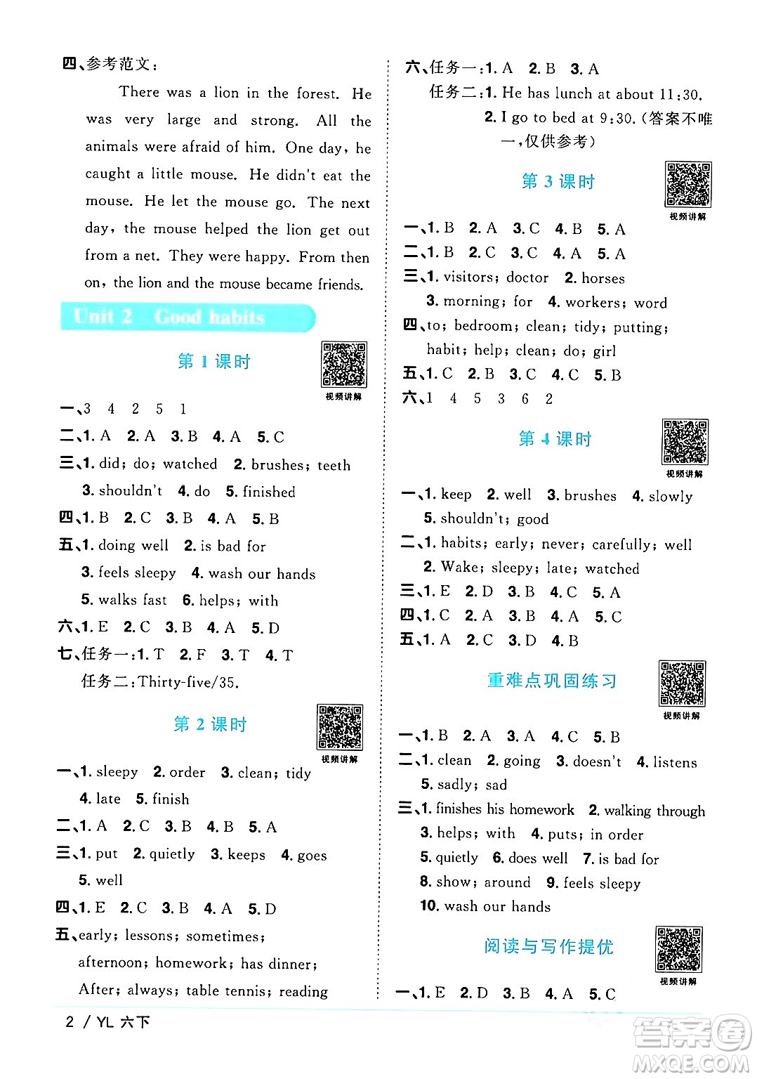 江西教育出版社2024年春陽光同學(xué)課時(shí)優(yōu)化作業(yè)六年級英語下冊譯林版江蘇專版答案