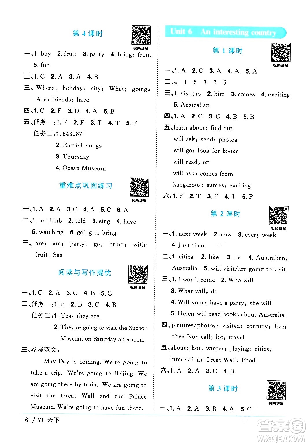 江西教育出版社2024年春陽光同學(xué)課時(shí)優(yōu)化作業(yè)六年級英語下冊譯林版江蘇專版答案
