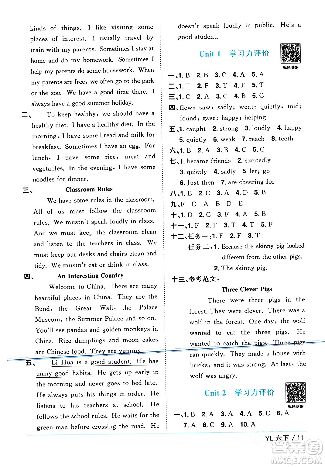 江西教育出版社2024年春陽光同學(xué)課時(shí)優(yōu)化作業(yè)六年級英語下冊譯林版江蘇專版答案