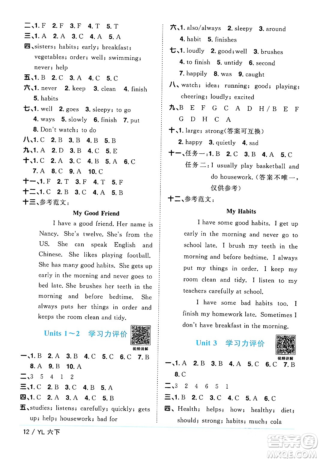江西教育出版社2024年春陽光同學(xué)課時(shí)優(yōu)化作業(yè)六年級英語下冊譯林版江蘇專版答案