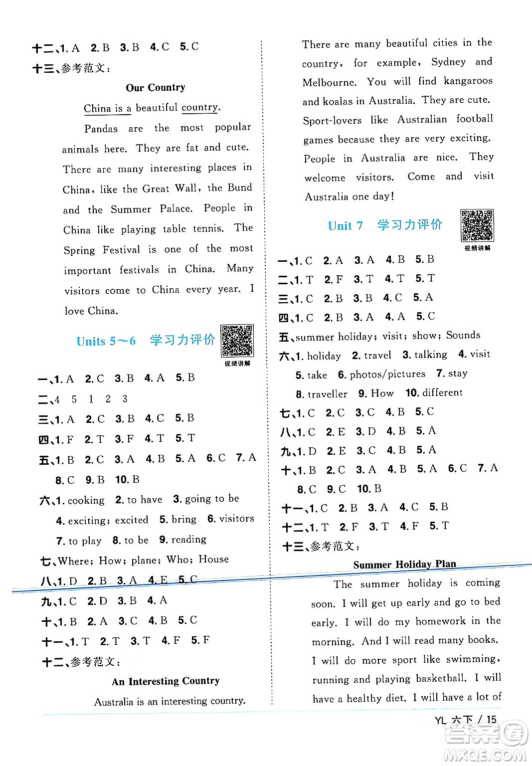 江西教育出版社2024年春陽光同學(xué)課時(shí)優(yōu)化作業(yè)六年級英語下冊譯林版江蘇專版答案