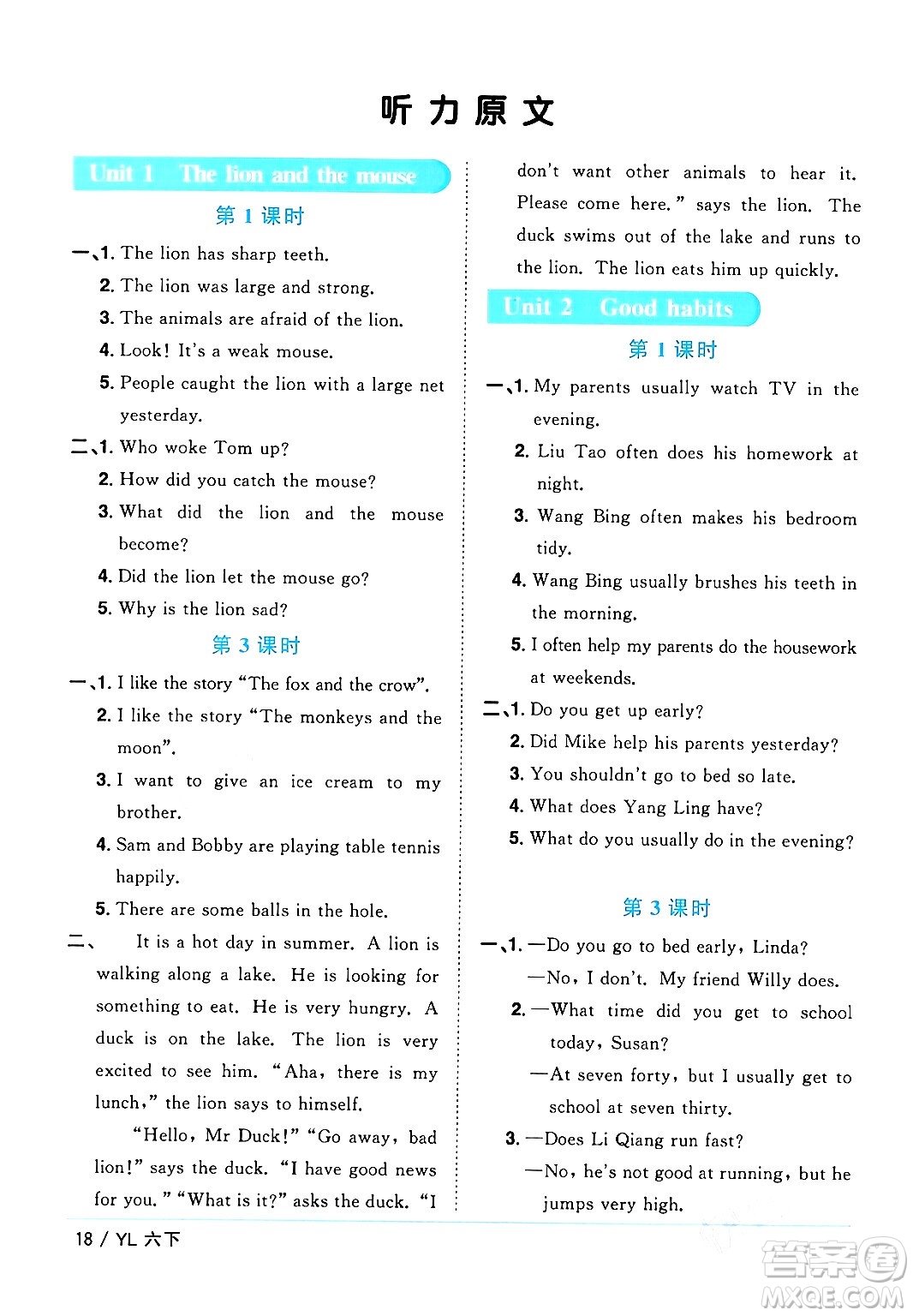 江西教育出版社2024年春陽光同學(xué)課時(shí)優(yōu)化作業(yè)六年級英語下冊譯林版江蘇專版答案