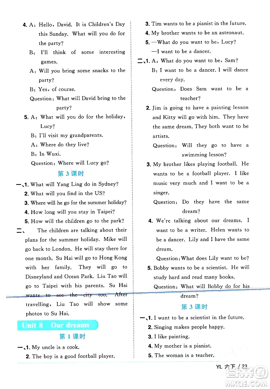 江西教育出版社2024年春陽光同學(xué)課時(shí)優(yōu)化作業(yè)六年級英語下冊譯林版江蘇專版答案