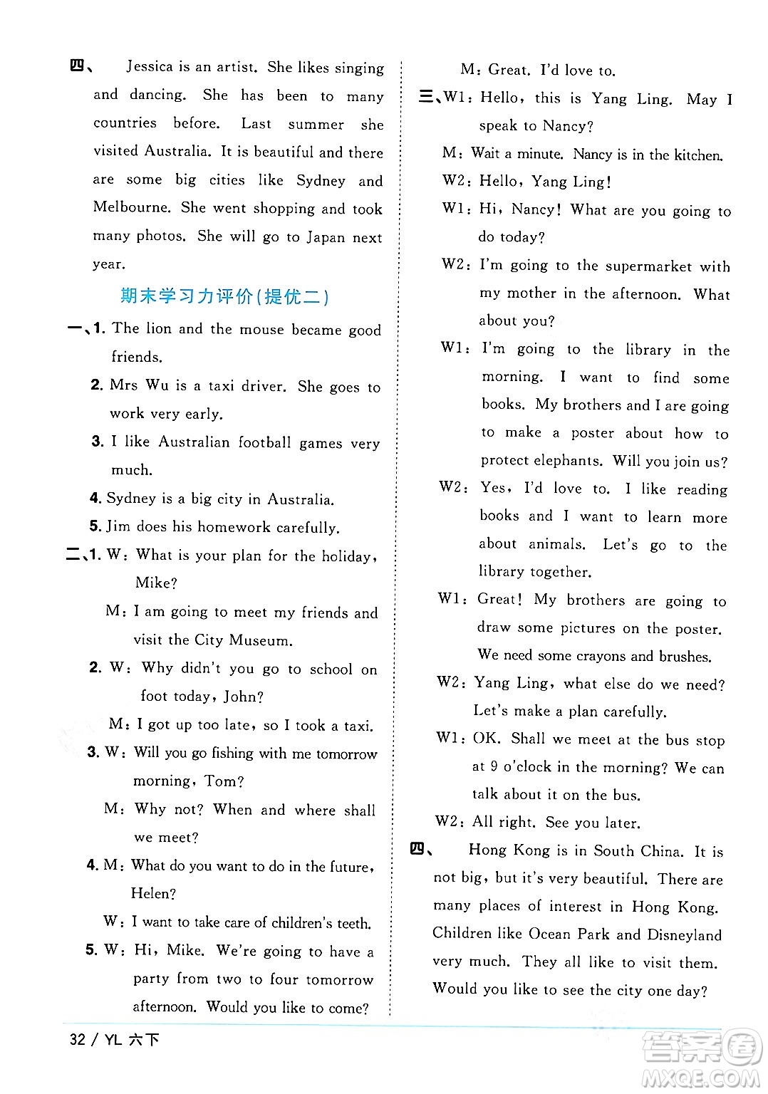 江西教育出版社2024年春陽光同學(xué)課時(shí)優(yōu)化作業(yè)六年級英語下冊譯林版江蘇專版答案