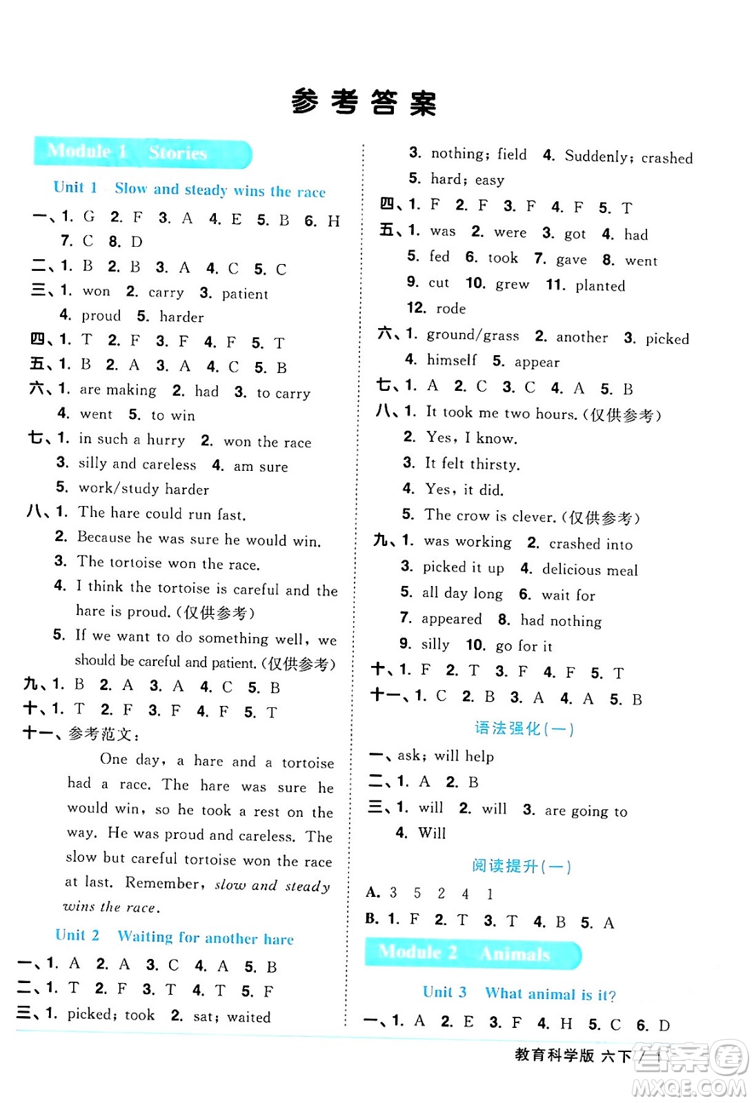 江西教育出版社2024年春陽(yáng)光同學(xué)課時(shí)優(yōu)化作業(yè)六年級(jí)英語(yǔ)下冊(cè)教科版廣州專版答案