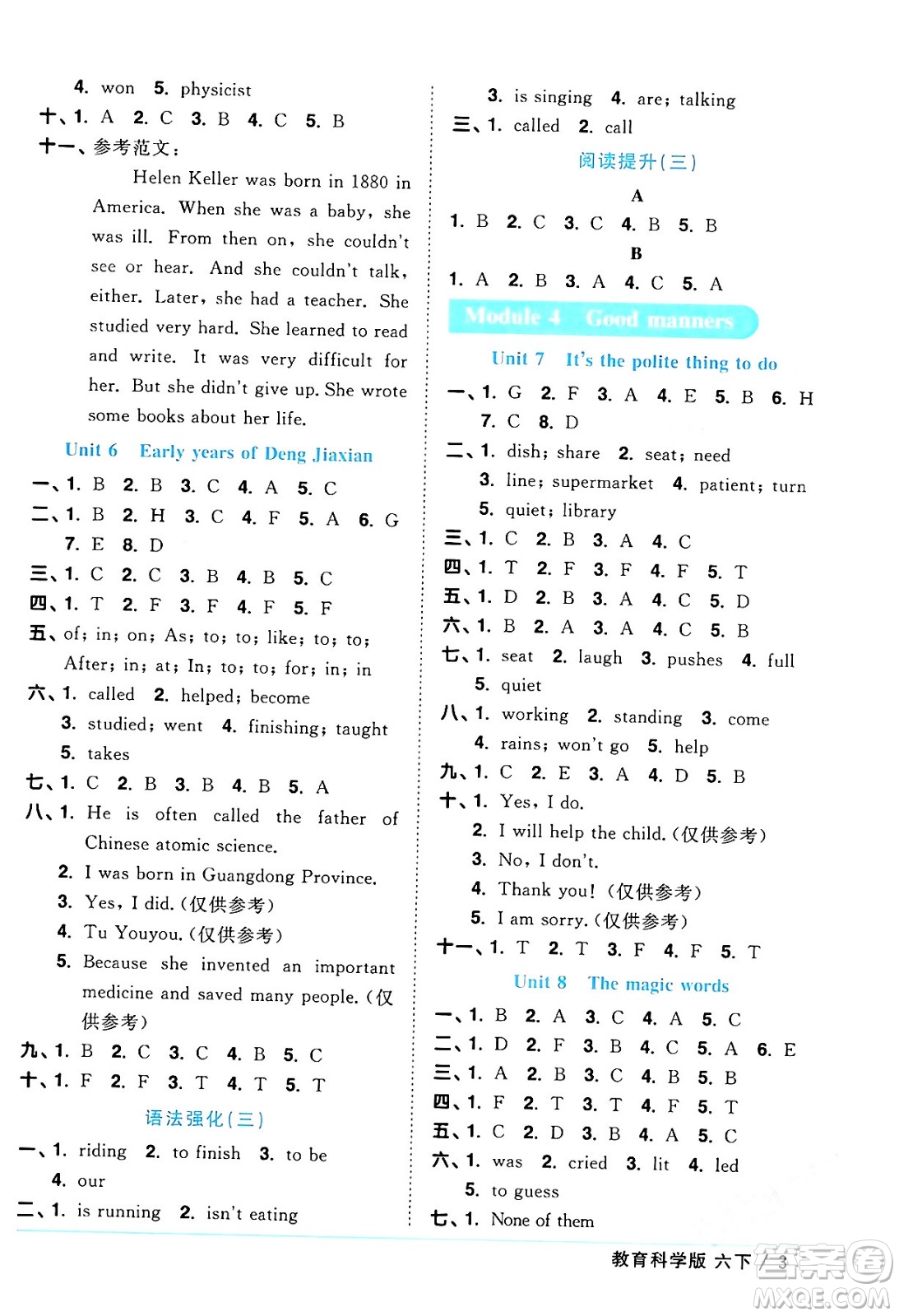 江西教育出版社2024年春陽(yáng)光同學(xué)課時(shí)優(yōu)化作業(yè)六年級(jí)英語(yǔ)下冊(cè)教科版廣州專版答案