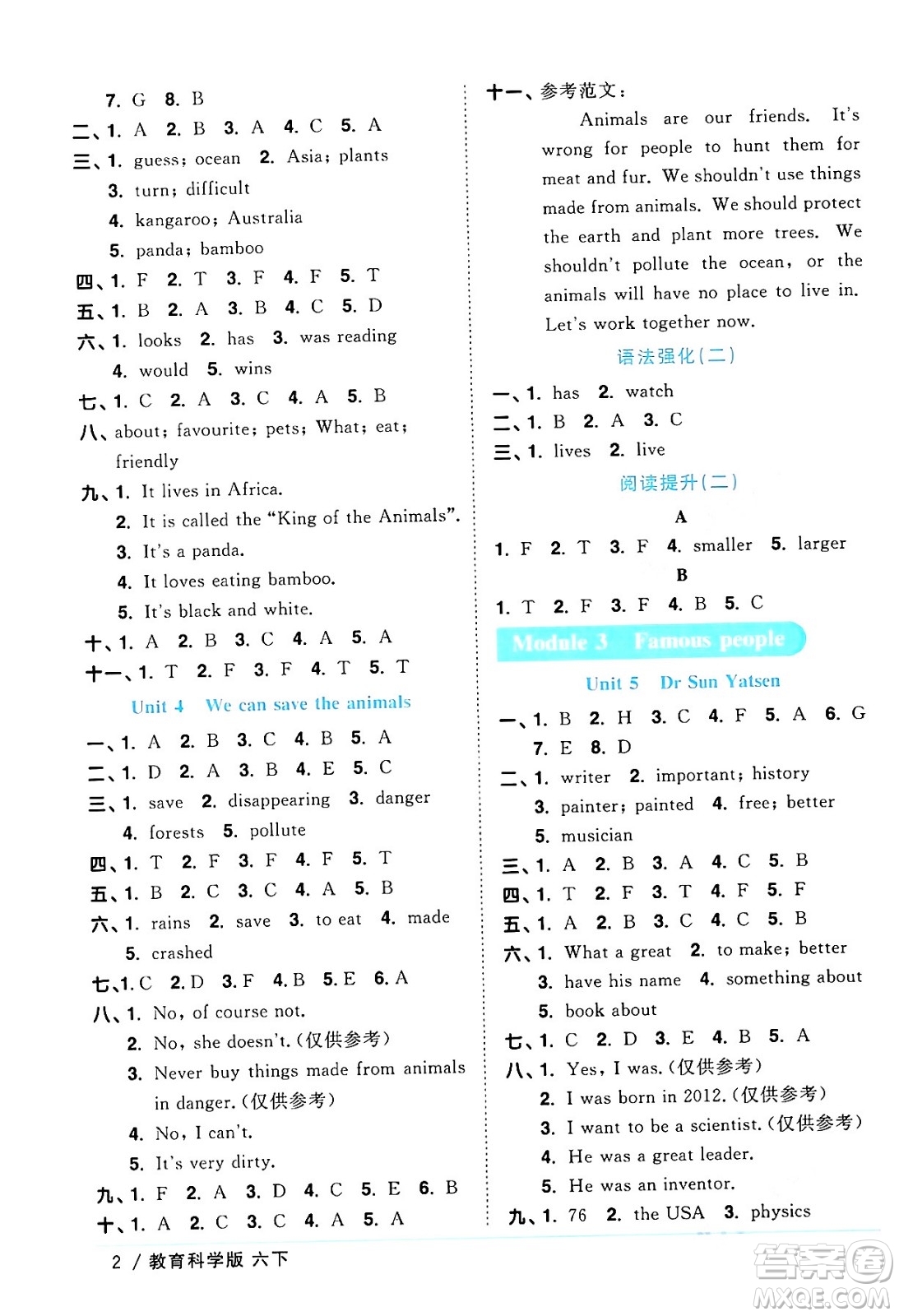 江西教育出版社2024年春陽(yáng)光同學(xué)課時(shí)優(yōu)化作業(yè)六年級(jí)英語(yǔ)下冊(cè)教科版廣州專版答案