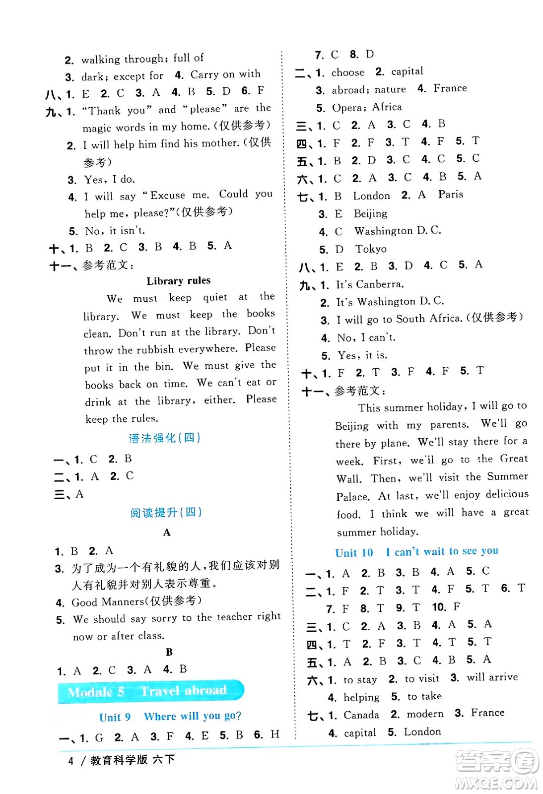 江西教育出版社2024年春陽(yáng)光同學(xué)課時(shí)優(yōu)化作業(yè)六年級(jí)英語(yǔ)下冊(cè)教科版廣州專版答案