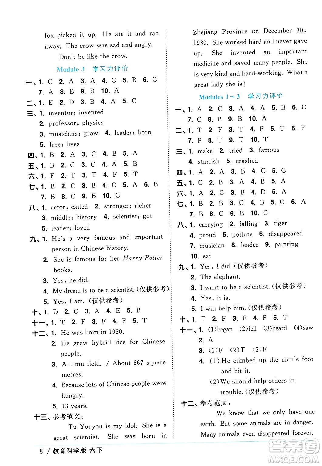 江西教育出版社2024年春陽(yáng)光同學(xué)課時(shí)優(yōu)化作業(yè)六年級(jí)英語(yǔ)下冊(cè)教科版廣州專版答案