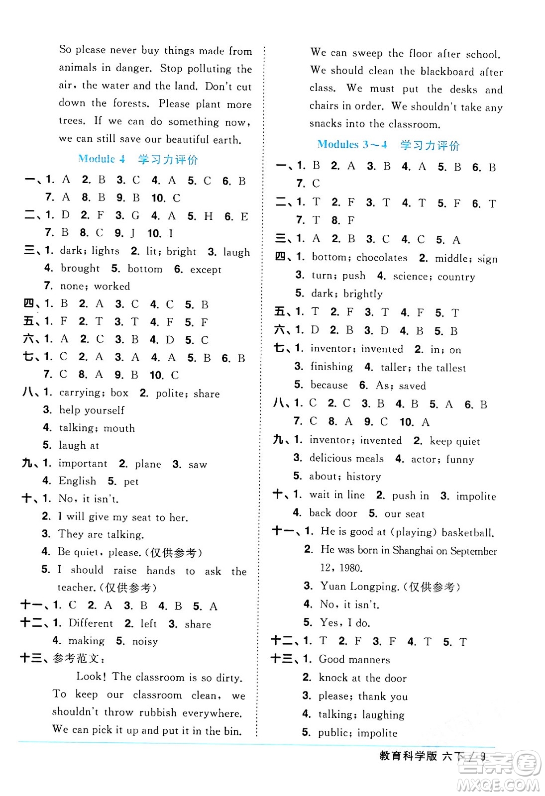 江西教育出版社2024年春陽(yáng)光同學(xué)課時(shí)優(yōu)化作業(yè)六年級(jí)英語(yǔ)下冊(cè)教科版廣州專版答案